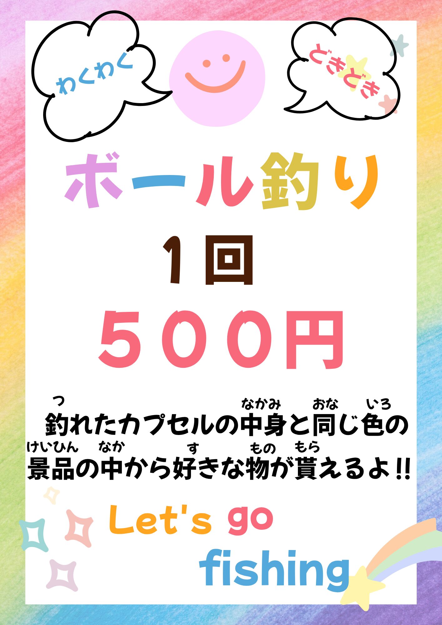 ボール釣り