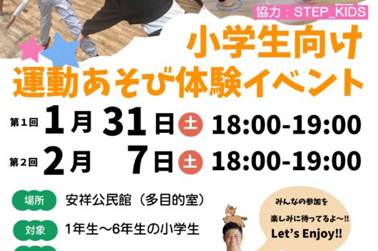 子供向けイベント開催