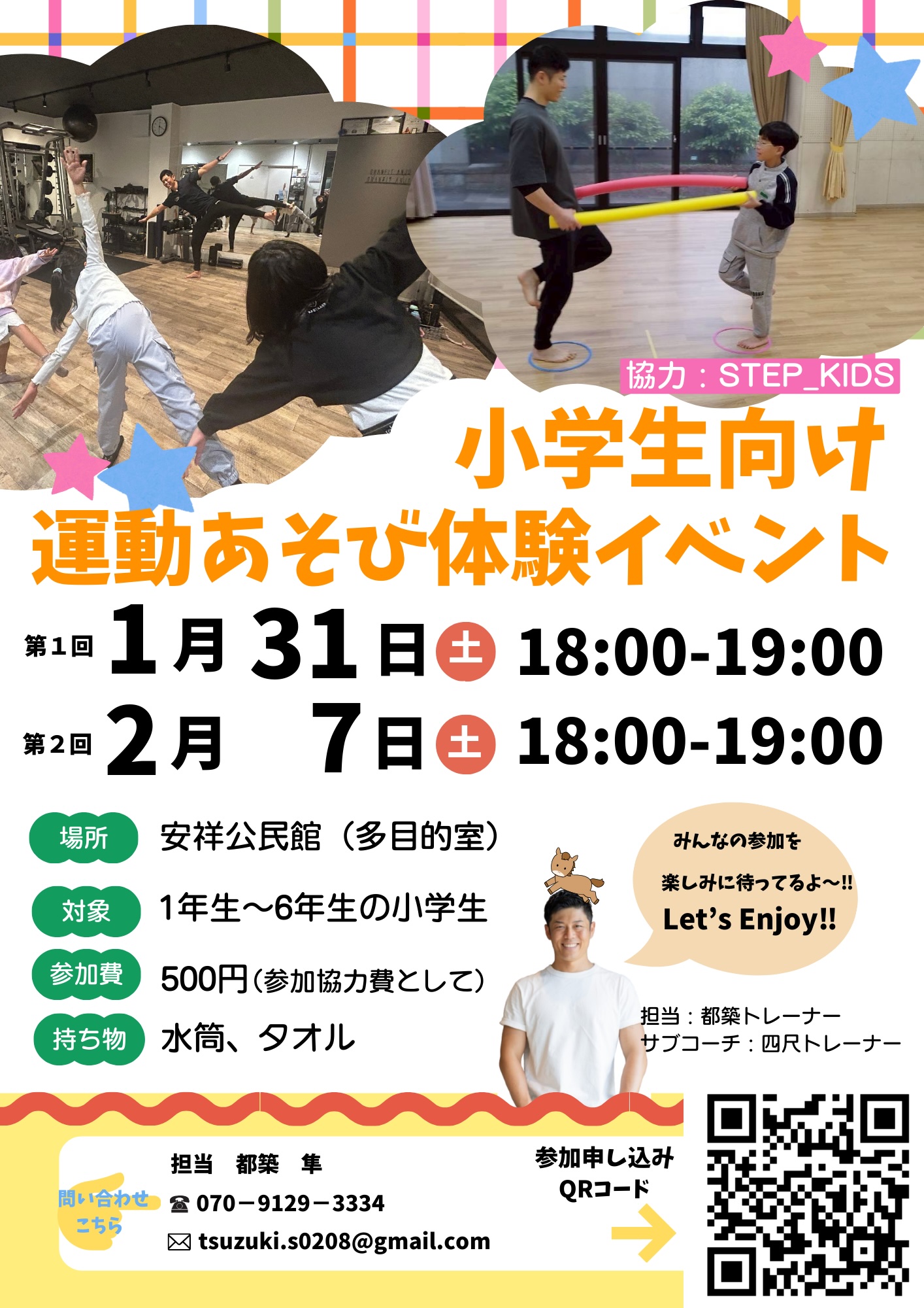 小学生向けイベント